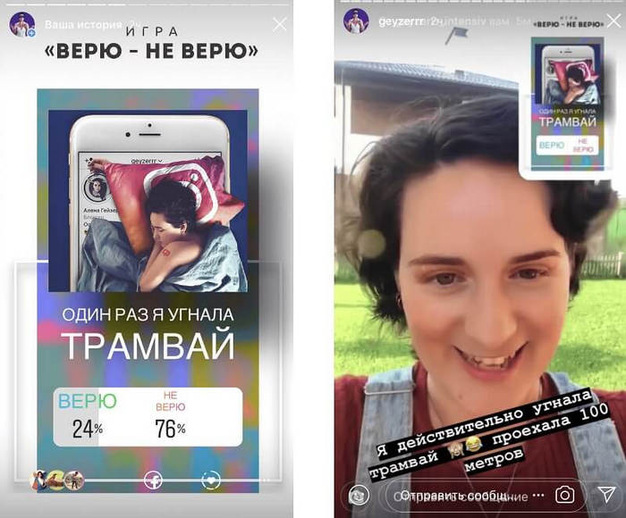 Игра для сторис